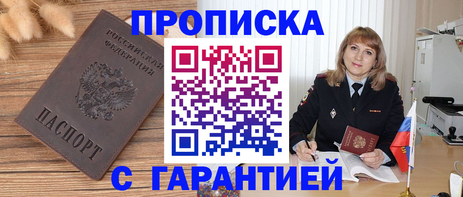 прописка для военкомата в Аше