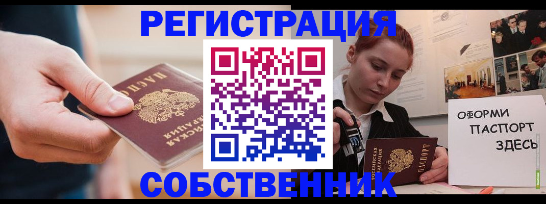 прописка 2025 в Аше