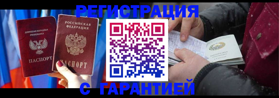 временная прописка в Аше