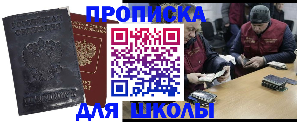 прописка для военкомата в Аше
