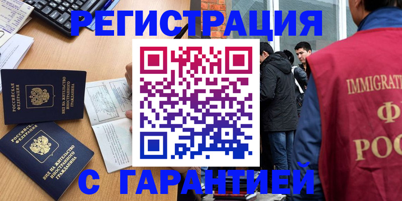прописка в Аше