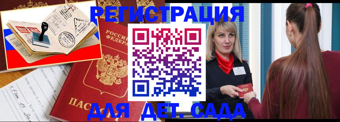 временная регистрация в Аше