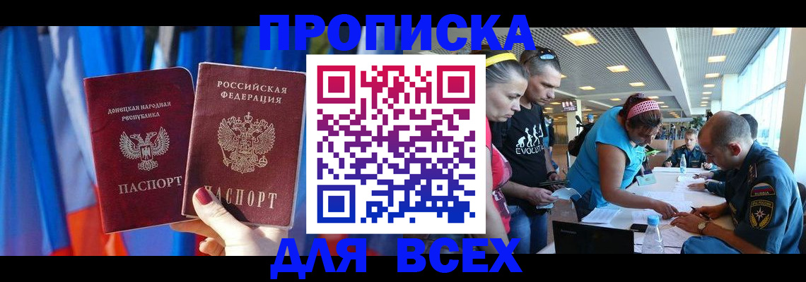 прописка для работы в Аше